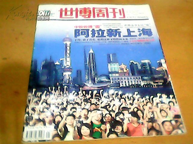 《世博周刊》2010年总第21期