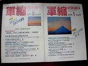 日文原版杂志 【军缩问题资料2004年第1.2期】