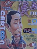 漫号月刊[2000年.7期]