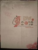 2013DW 精品月历年鉴 （农历癸巳蛇年）