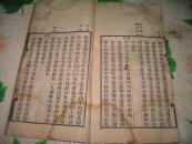 历代节义名臣录 卷二 [黑口 双鱼尾 白纸精印 纸本阔大 天宽地足 半叶版心13.7×18.6厘米 9行 行21字] 存81叶 162面