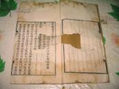 历代节义名臣录 卷二 [黑口 双鱼尾 白纸精印 纸本阔大 天宽地足 半叶版心13.7×18.6厘米 9行 行21字] 存81叶 162面