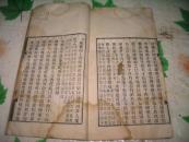 历代节义名臣录 卷二 [黑口 双鱼尾 白纸精印 纸本阔大 天宽地足 半叶版心13.7×18.6厘米 9行 行21字] 存81叶 162面