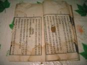 历代节义名臣录 卷二 [黑口 双鱼尾 白纸精印 纸本阔大 天宽地足 半叶版心13.7×18.6厘米 9行 行21字] 存81叶 162面