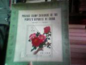 POSTAGE STAMP CATALOGUE OF THE PEOPLE\\\\\\\'S REPUBLIC OF CHINA1949-1980