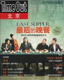 TimeOut北京 消费导刊2012年第24期