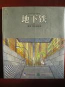 几米作品精选集：地下铁