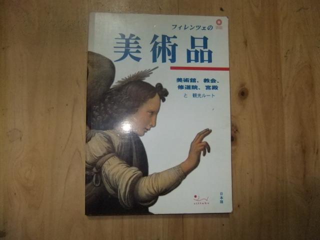 美术品（美术馆、教会、修道院、宫殿）日本语