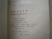 《淄博名胜古迹》88年1版1印6500册