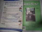 编辑学刊  2010年4期 总第132期 