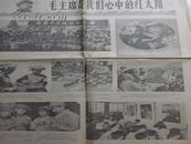 老报纸：**人民日报（毛主席是我们心中的红太阳） 1967年9月29日 序号73
