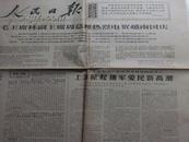 老报纸：**人民日报（毛主席林副主席周总理热烈电贺越南国庆）1967年9月2日【带语录】序号77
