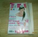 恋爱 婚姻 家庭 2009.08