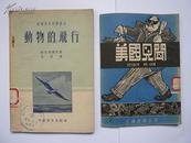 美国见闻【54年1版1印】馆藏