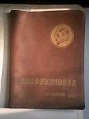 猪皮笔记本封套《总路线学习考试成绩优秀者---军委直属政治部奖1955.2》大32开