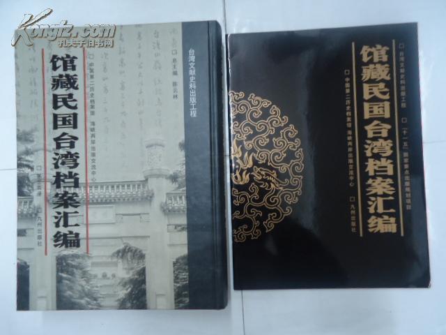 馆藏民国台湾档案汇编16开 全三百册 原箱装