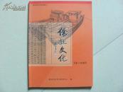 侨批文化 第十四期(潮汕历史文化中心,世界记忆遗产简介)