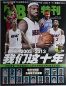 NBA特刊 2013年1月 总第148期