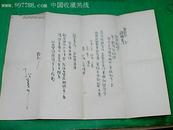 1989年日本友人寄杭州市文联党组书记、主席赵辉君的信札一封（含实寄封）