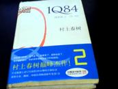  村上春树名作：1984 (BOOK2)