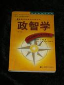 政智学：从政技能的巧用与说明 [第二版]（原名《官场经营家》）