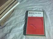 日文书；高校生、、、、