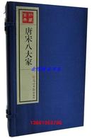 唐宋八大家1函4册宣纸线装简体竖排原文译文 光明日报出版社全新正版