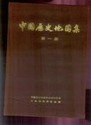 中国历史地图集（原始社会、商、西周、春秋、战国时期）第1册
