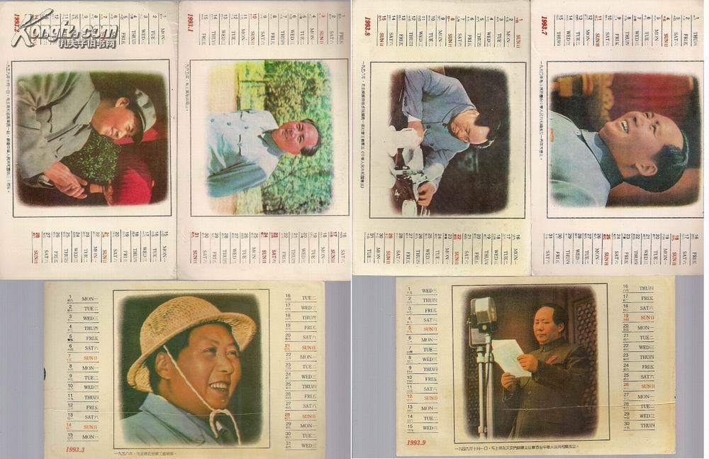 1993年毛主席诞辰一百周年纪念月历卡一套