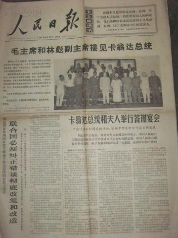 老报纸：**人民日报 1967年6月25日（毛主席和林彪副主席接见卡翁达总统）