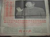 老报纸：解放日报 1968年7月1日（毛主席和林彪副主席接见济南 广州 兰州，地区部队干部学习班同志）