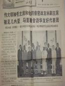 老报纸：**解放日报 1968年5月26日（毛主席和亲密战友林副主席接见几内亚，马里联合访华友好代表团）