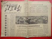 北京日报(1963.10.15)