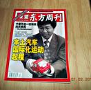 瞭望东方周刊 2006年第24期 6月15日出版