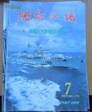 舰船知识·1997.7·热烈庆祝香港回归祖国