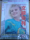 文摘旬刊·1995合订本上