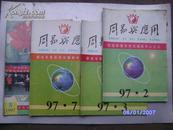 周易与应用（1997年2、3、7、8）