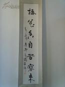 白福祥：书法：对联之二：梅花香自苦寒来（中国书画家协会会员、中国国画院一级美术师、山东美协书协会员。）