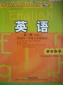 高中英语必修2，高中英语必修第二册，2004年审查通过