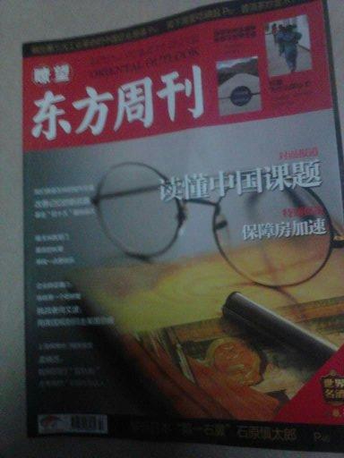 瞭望东方周刊2012-42