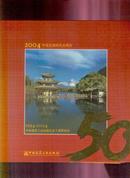 中国古园林风光周历（有54幅精美的中国古代园林图片，非常难得，是建筑师的好典藏）