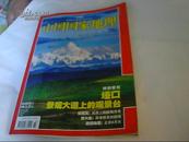 中国国家地理3/2008（包正版，库存书，优惠价）