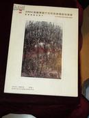 杭州恒丰拍卖行-2004年秋季当代名家书画精品拍卖会【拍卖图录339幅】