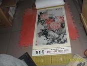 1999年挂历： 崔培鲁国画精品选（全七张）