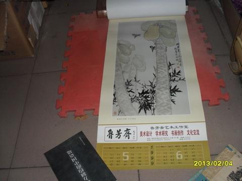 1999年挂历： 崔培鲁国画精品选（全七张）