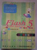 Flash 5动画电影制片厂