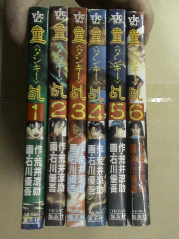 日文原版漫画：《童乱》（1—6全）