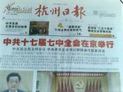 杭州日报（2012年11月5日）【喜迎党的十八大特刊】