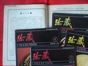 【极其罕见的收藏类期刊！】珍藏   钱币双月刊杂志  第1至5期合售  含创刊号和主编马传德书信一封