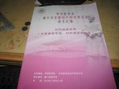 中华医学会第十次全国妇产科学术会议论文汇编：女性盆底学组、妇科感染协作组]  DA  1686